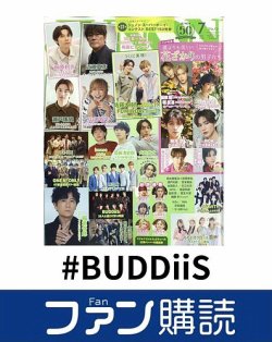 ファン購読#BUDDiiS 表紙