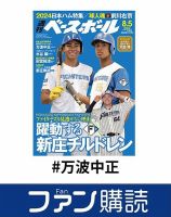 ファン購読#万波中正 表紙