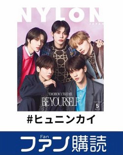 ファン購読#ヒュニンカイ 表紙