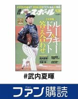 ファン購読#武内夏暉