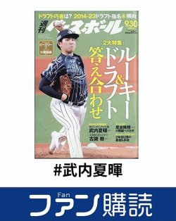 ファン購読#武内夏暉 表紙