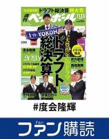 ファン購読#度会隆輝 表紙
