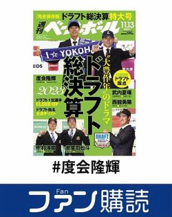 ファン購読#度会隆輝 表紙