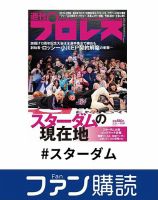 ファン購読#スターダム 表紙