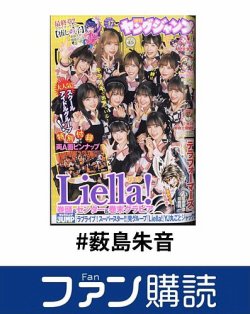ファン購読#薮島朱音 表紙