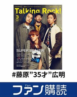 ファン購読#藤原”35才”広明 表紙