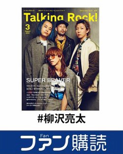 ファン購読#柳沢亮太 表紙