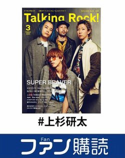 ファン購読#上杉研太 表紙