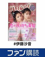 ファン購読#伊藤沙音 表紙