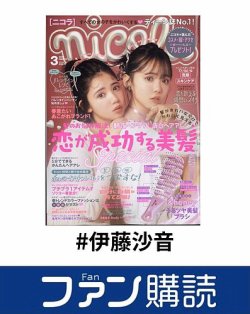 ファン購読#伊藤沙音 表紙