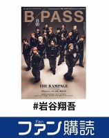 ファン購読#岩谷翔吾 表紙