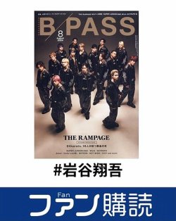 ファン購読#岩谷翔吾 表紙