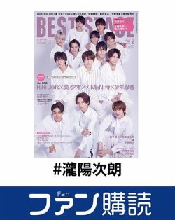 ファン購読#瀧陽次朗 表紙
