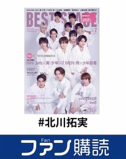 ファン購読#北川拓実 表紙