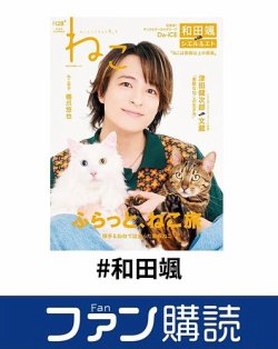 ファン購読#和田颯 表紙