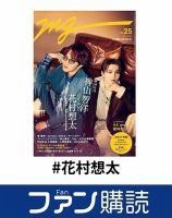 ファン購読#花村想太 表紙
