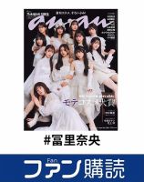 乃木坂46 の雑誌情報｜雑誌のFujisan