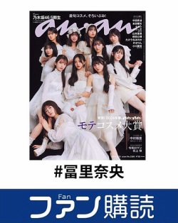 ファン購読#冨里奈央 表紙