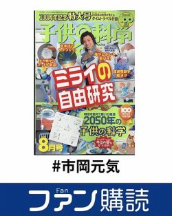 ファン購読#市岡元気 表紙