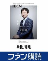 ファン購読#北川剛 表紙