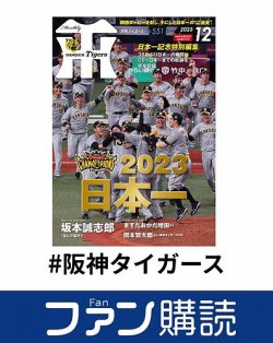 ファン購読#阪神タイガース 表紙