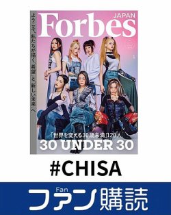 ファン購読#CHISA 表紙