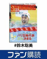 ファン購読#鈴木聡美 表紙