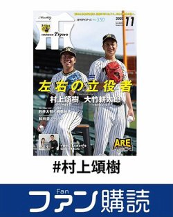 ファン購読#村上頌樹 表紙