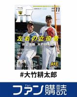 ファン購読#大竹耕太郎 表紙