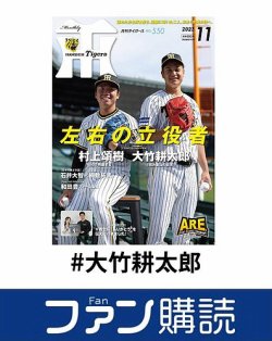 ファン購読#大竹耕太郎 表紙