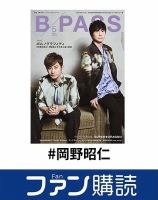 岡野昭仁 の雑誌情報｜雑誌のFujisan