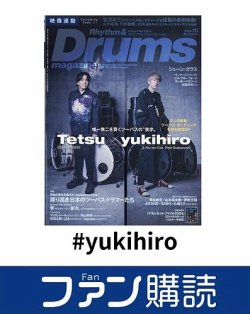 ファン購読#yukihiro 表紙