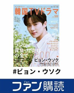 ファン購読#ビョン・ウソク 表紙