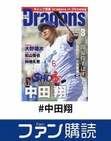 ファン購読#中田翔 表紙