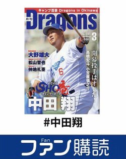 ファン購読#中田翔 表紙