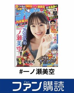ファン購読#一ノ瀬美空 表紙