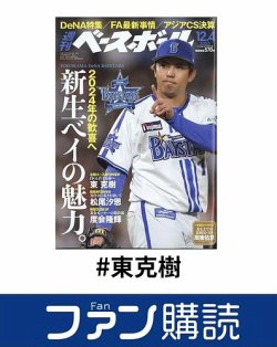 ファン購読#東克樹 表紙