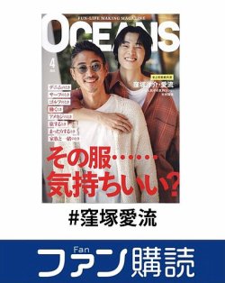 ファン購読#窪塚愛流 表紙