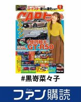 ファン購読#黒嵜菜々子 表紙