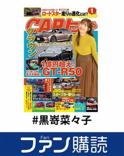 ファン購読#黒嵜菜々子 表紙