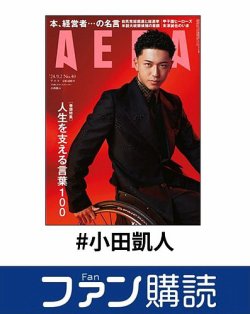 ファン購読#小田凱人 表紙