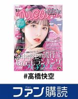 ファン購読#髙橋快空 表紙