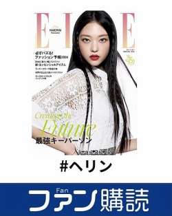ファン購読#ヘリン 表紙