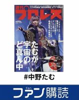 ファン購読#中野たむ 表紙
