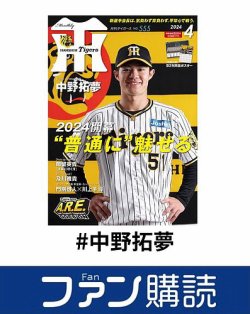 ファン購読#中野拓夢 表紙