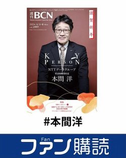 ファン購読#本間洋 表紙