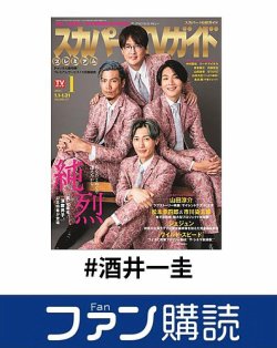 ファン購読#酒井一圭 表紙
