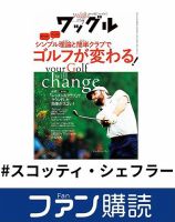 ファン購読#スコッティ・シェフラー 表紙
