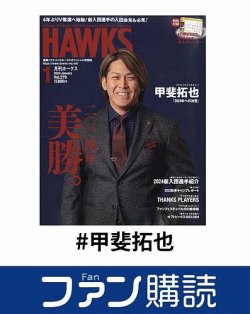ファン購読#甲斐拓也 表紙