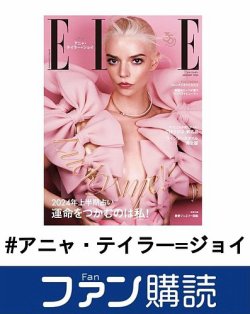 ファン購読#アニャ・テイラー=ジョイ 表紙